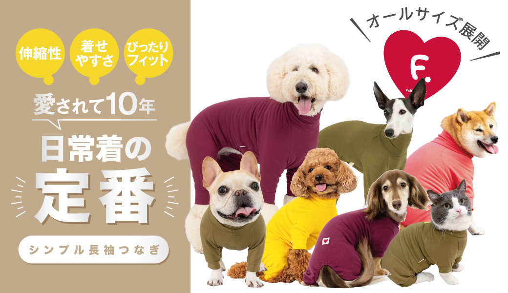 ナイガイ製>フィフィ&ロメオ XSサイズドッグウェア17 XS適用