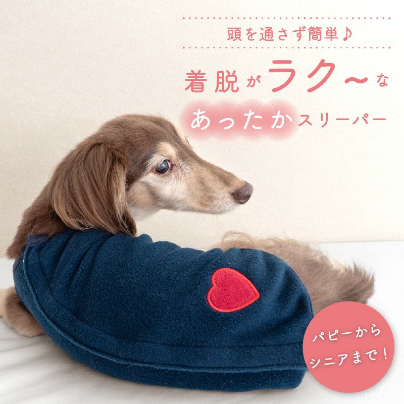 あったかフリーススリーパー（ダックス・小型犬用）