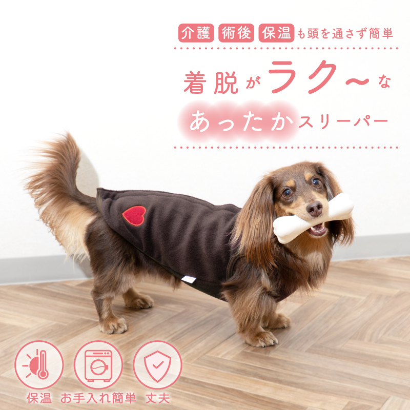 あったかフリーススリーパー（ダックス・小型犬用）
