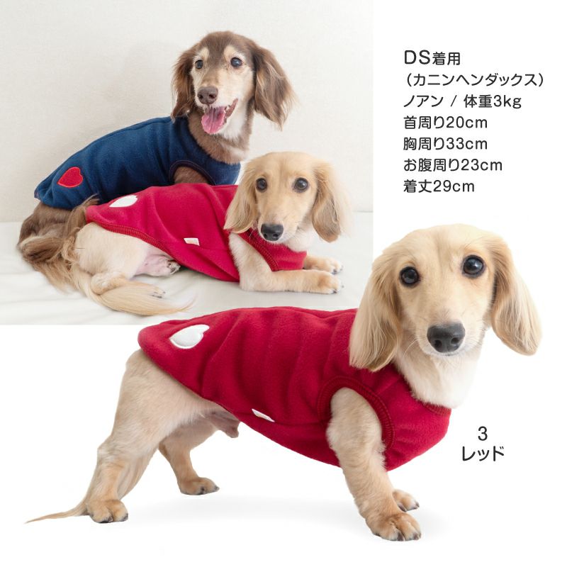 あったかフリーススリーパー（ダックス・小型犬用）