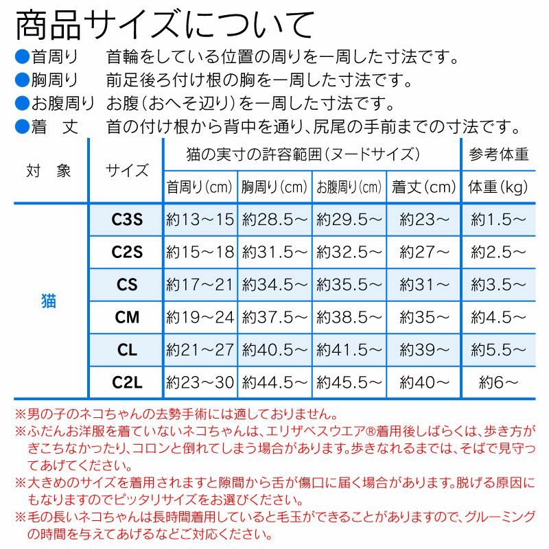 フルオープン足付き術後服エリザベスウエア(R)(男女兼用/猫用/抗菌・消臭素材)