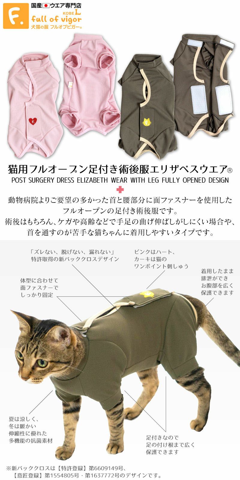 フルオープン足付き術後服エリザベスウエア R 男女兼用 猫用 抗菌 消臭素材 ネコポス値2 犬猫の服の通販フルオブビガー本店