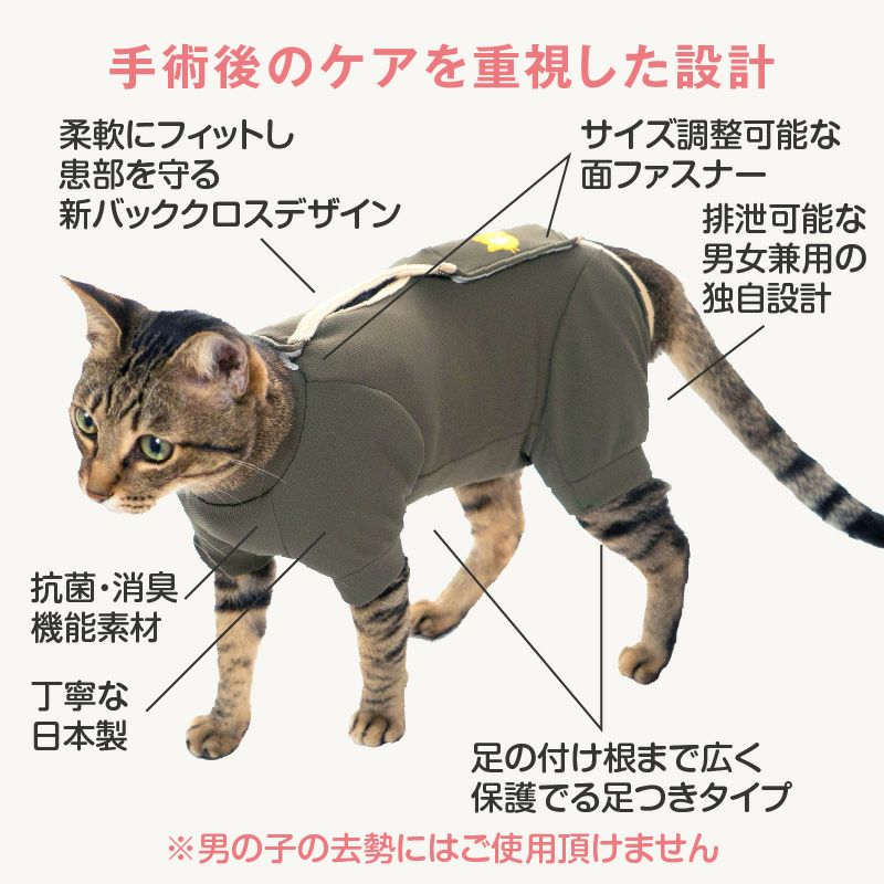 フルオープン足付き術後服エリザベスウエア(R)(男女兼用/猫用/抗菌・消臭素材)