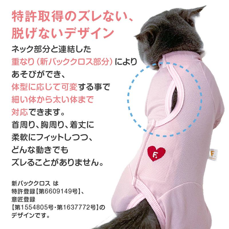 フルオープン足付き術後服エリザベスウエア(R)(男女兼用/猫用/抗菌・消臭素材)