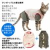 フルオープン足付き術後服エリザベスウエア(R)(男女兼用/猫用/抗菌・消臭素材)