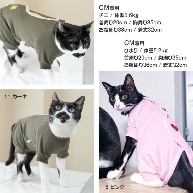 フルオープン足付き術後服エリザベスウエア(R)(男女兼用/猫用/抗菌・消臭素材)