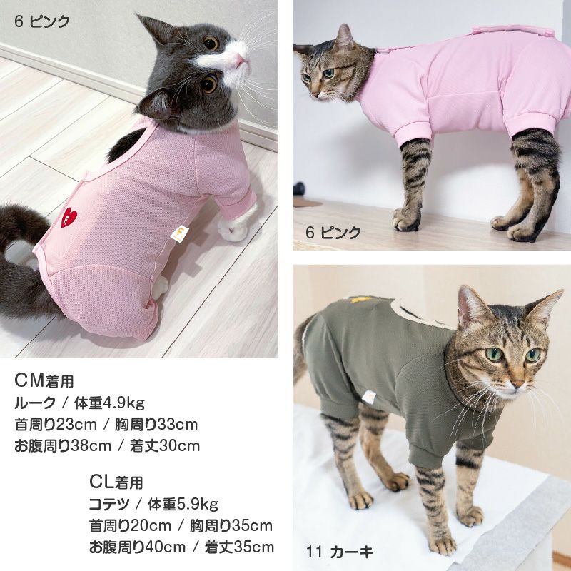 フルオープン足付き術後服エリザベスウエア(R)(男女兼用/猫用/抗菌・消臭素材)
