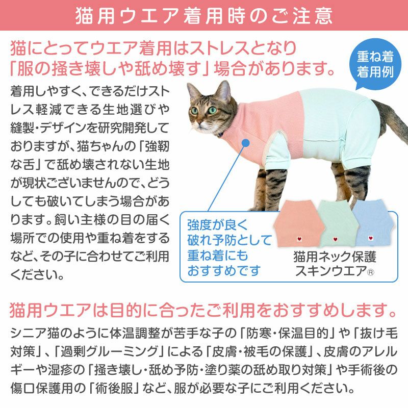 フルオープン足付き術後服エリザベスウエア(R)(男女兼用/猫用/抗菌・消臭素材)