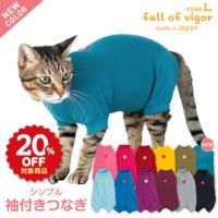 猫用シンプル袖付きつなぎ