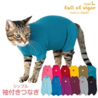 猫用シンプル袖付きつなぎ