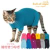 猫用シンプル袖付きつなぎ