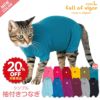 猫用シンプル袖付きつなぎ