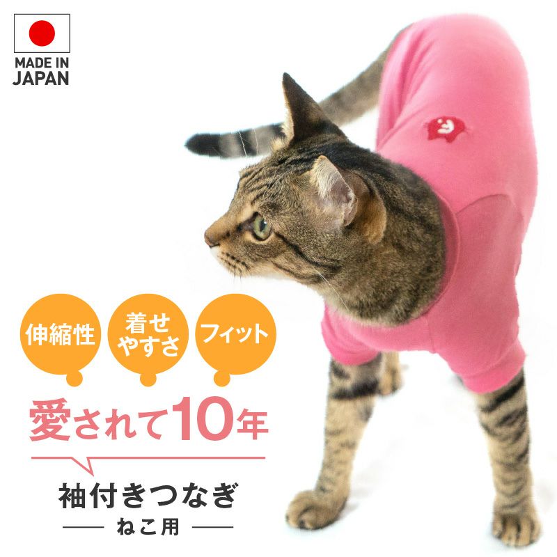 猫用シンプル袖付きつなぎ