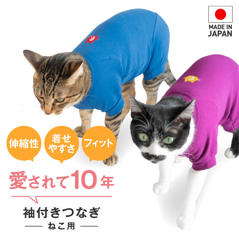 猫用シンプル袖付きつなぎ