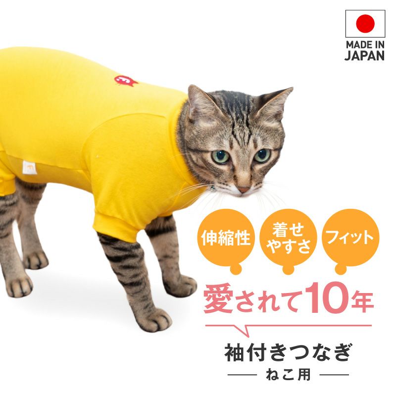 猫用シンプル袖付きつなぎ