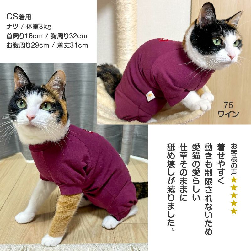 猫用シンプル袖付きつなぎ