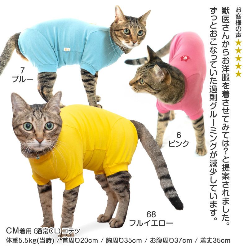 猫用シンプル袖付きつなぎ