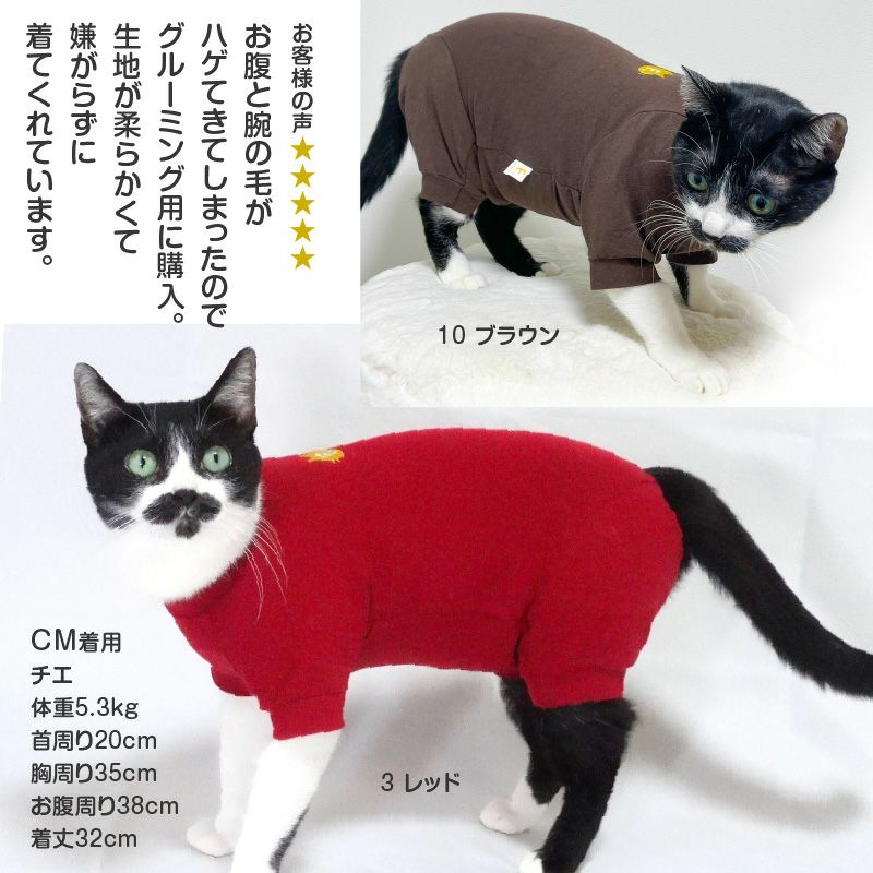 猫用シンプル袖付きつなぎ