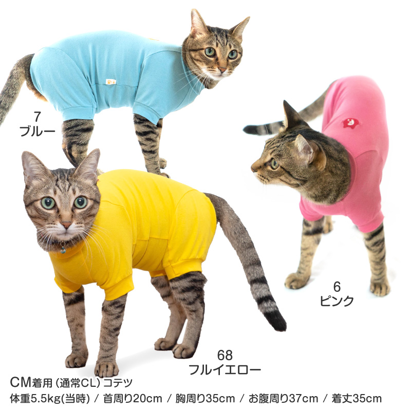 猫用シンプル袖付きつなぎ