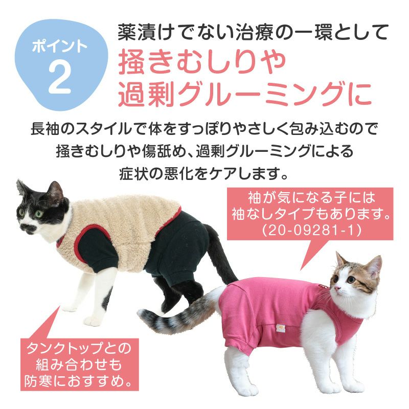 猫用シンプル袖付きつなぎ