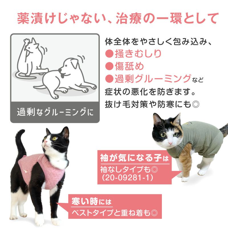 猫用シンプル袖付きつなぎ