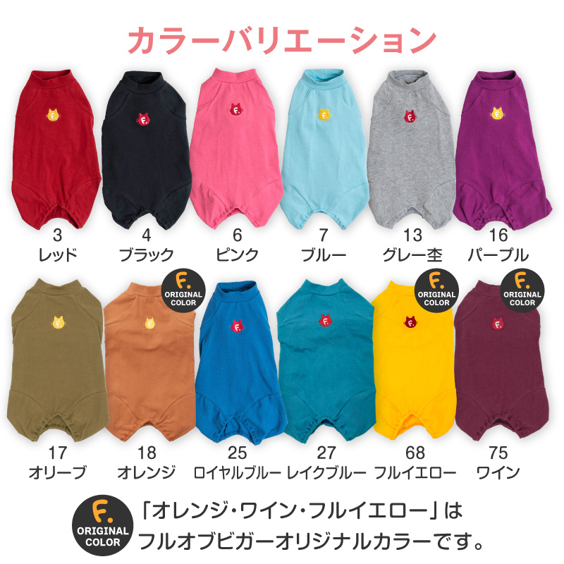 猫用シンプル袖付きつなぎ