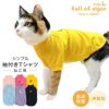 猫用シンプル袖付きTシャツ