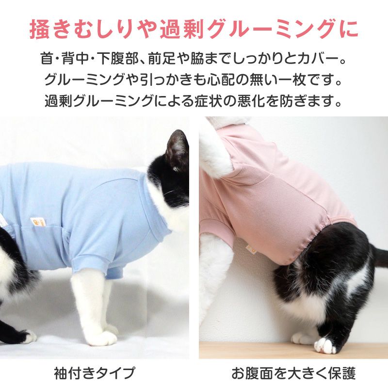 猫用シンプル袖付きTシャツ