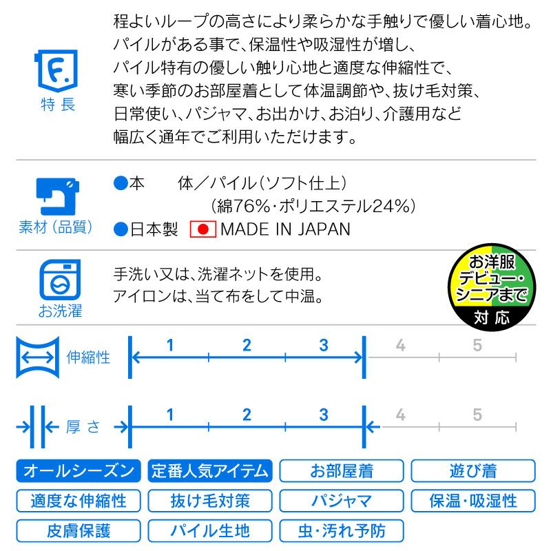 シンプル長袖パイルお部屋着