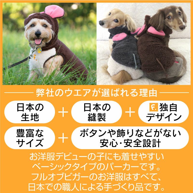 大っきなお耳のねずみさんボアフリースパーカー