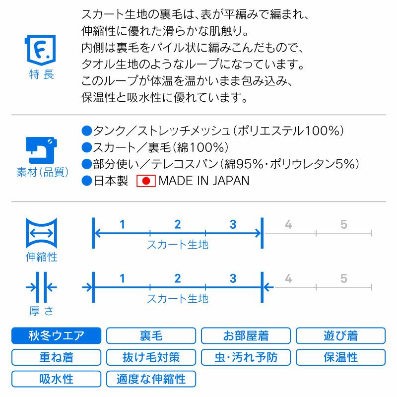 メッシュインナー付肉球ロゴ刺しゅうスカート