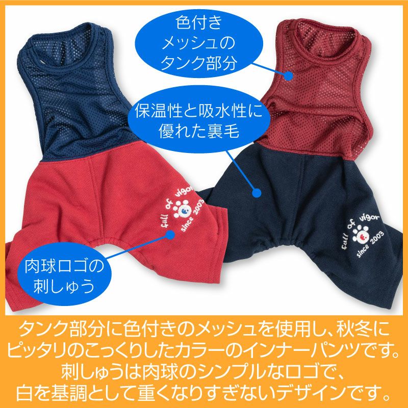 メッシュインナー付肉球ロゴ刺しゅうパンツ