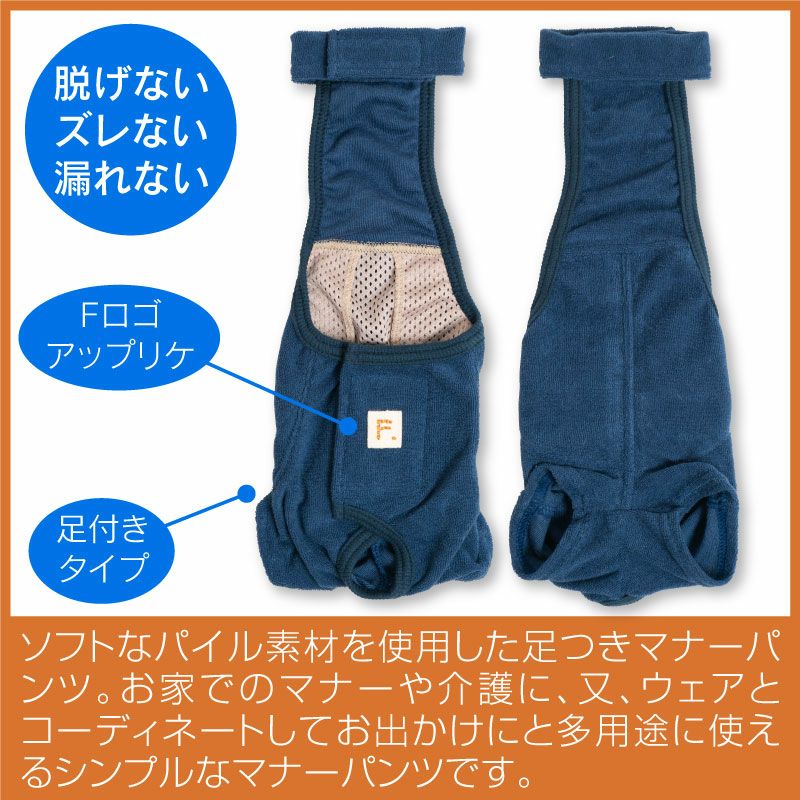 パイル足付きサロペット介護服マナーガード(R)