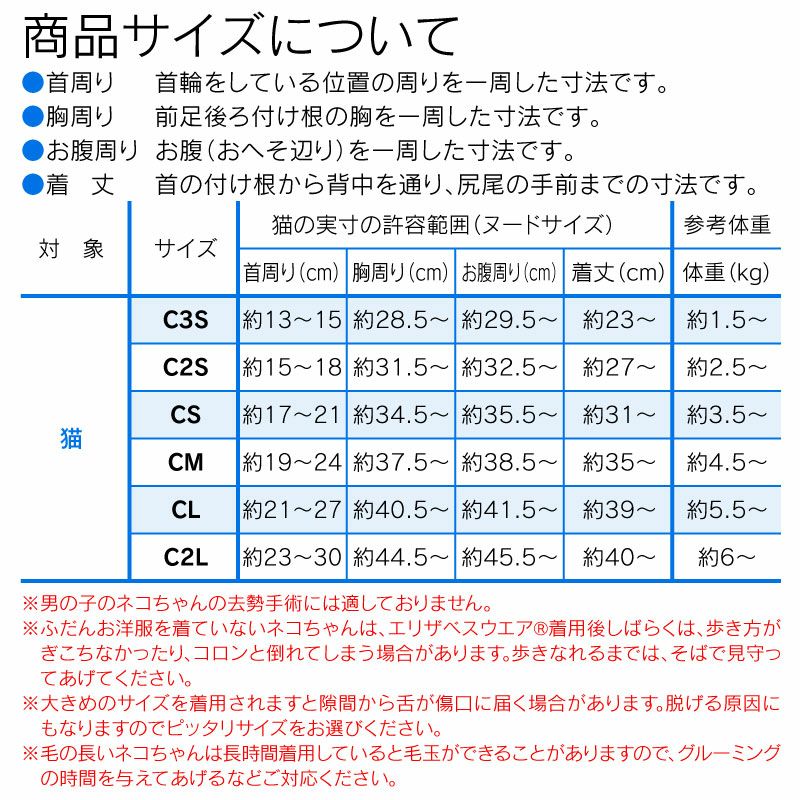 消臭機能付き術後服エリザベスウエア(R)(男女兼用/猫用/抗菌・消臭素材