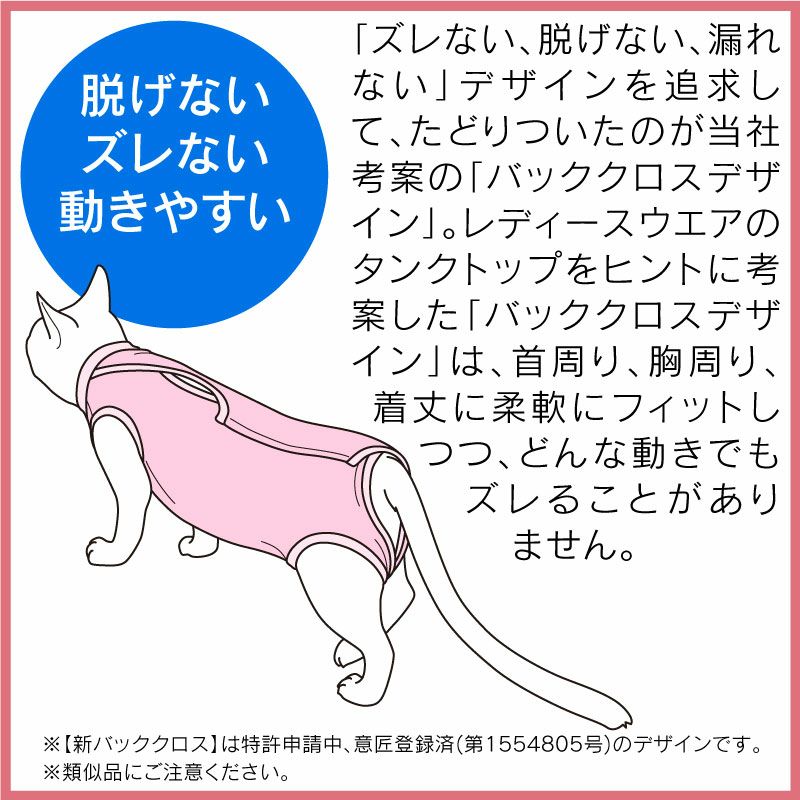 消臭機能付き術後服エリザベスウエア(R)(男女兼用/猫用/抗菌・消臭素材