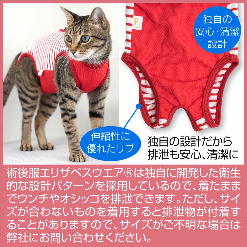 消臭機能付き術後服エリザベスウエア(R)(男女兼用/猫用/抗菌・消臭素材