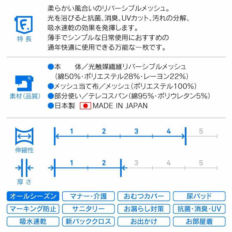 抗菌・消臭機能付き介護服マナーガード(R)