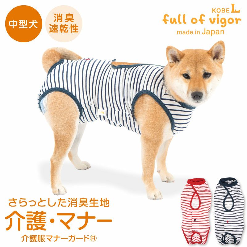 消臭機能付き介護服マナーガード R 男女兼用 中型犬用 マナー サニタリーパンツ兼用 ネコポス値3 犬猫の服の通販フルオブビガー本店