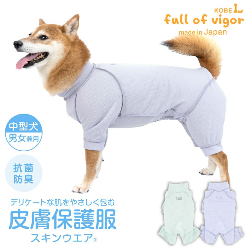 皮膚保護服スキンウエア(R)(男の子/中型犬用/抗菌・消臭素材)
