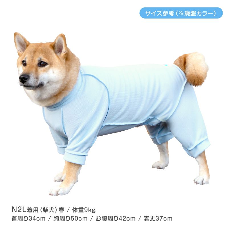皮膚保護服スキンウエア(R)(男の子/中型犬用/抗菌・消臭素材)