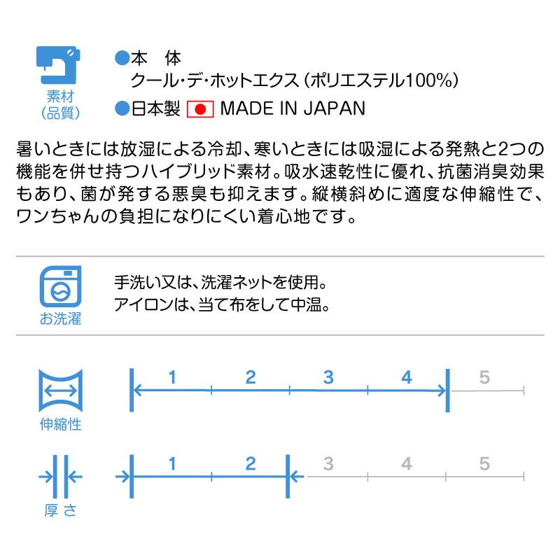 皮膚保護服スキンウエア(R)(男の子/中型犬用/抗菌・消臭素材)