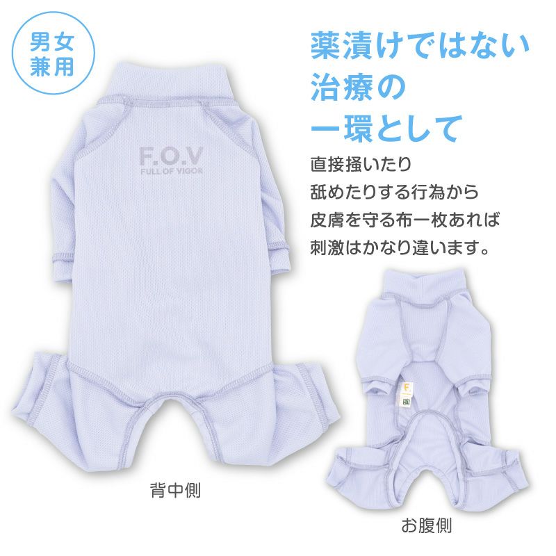 皮膚保護服スキンウエア(R)(男の子/ダックス・小型犬用/抗菌・消臭素材)