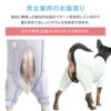 皮膚保護服スキンウエア(R)(男の子/ダックス・小型犬用/抗菌・消臭素材)