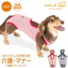 消臭機能付き介護服マナーガード(R)(男女兼用/ダックス・小型犬用)