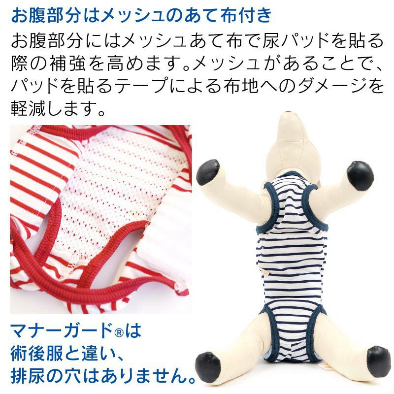 消臭機能付き介護服マナーガード(R)(男女兼用/ダックス・小型犬用)