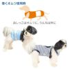 消臭機能付き介護服マナーガード(R)(男女兼用/ダックス・小型犬用)