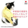 猫用術後服エリザベスウエア(R)