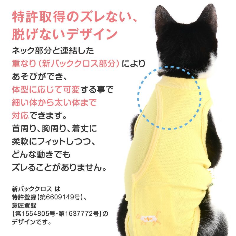 猫用術後服エリザベスウエア(R)
