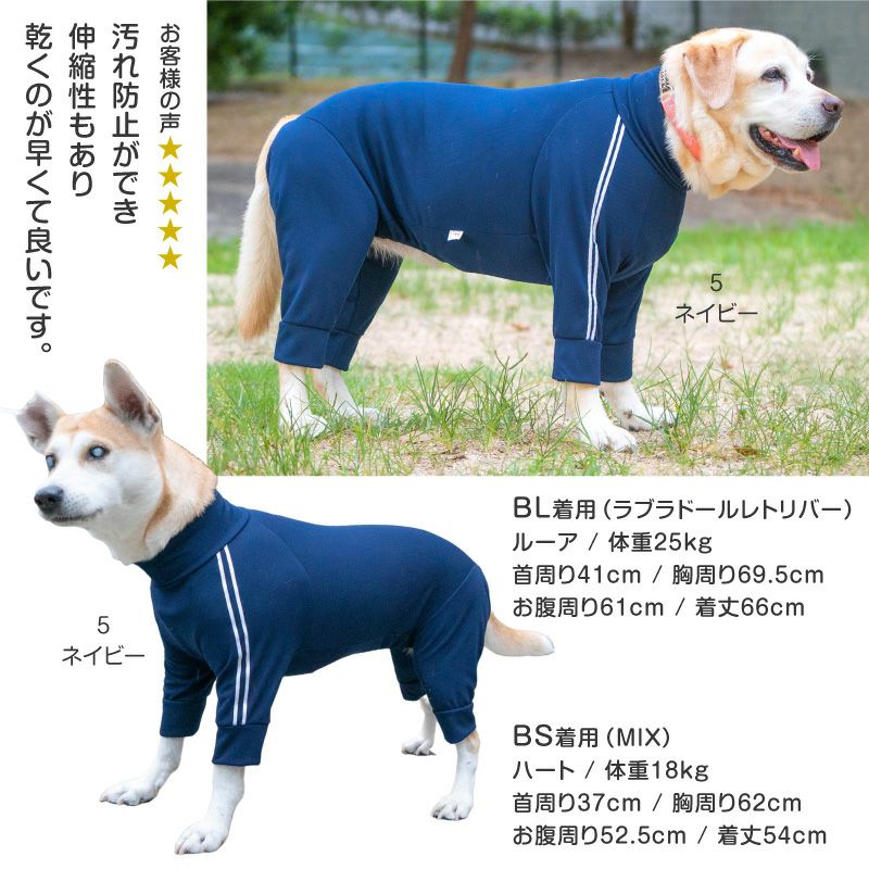 ドッグプレイ(R)体操服ジャージつなぎ(大型犬用) | 犬猫の服の