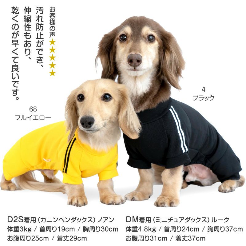 ドッグプレイ(R)体操服ジャージつなぎ(ダックス・小型犬用) | ダックス、猫 、小型犬、中型犬、大型犬の服、ドッグスリング（犬用スリング）、犬・猫の服、ドッグウェア(チワワ  、トイプードル)の犬猫の服の通販フルオブビガー